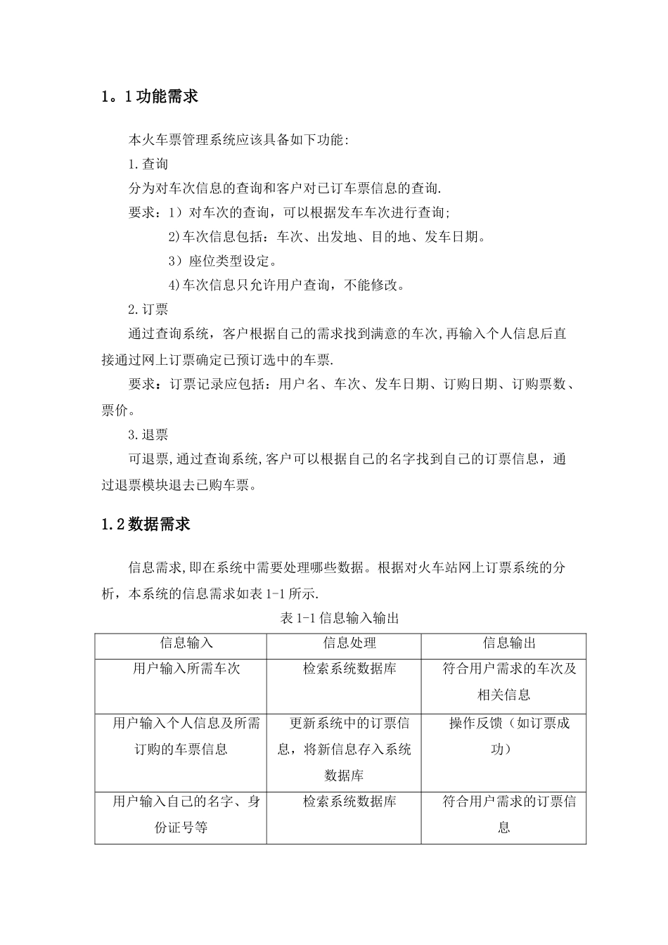 火车票管理系统_第3页