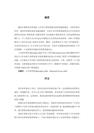 火车票管理系统