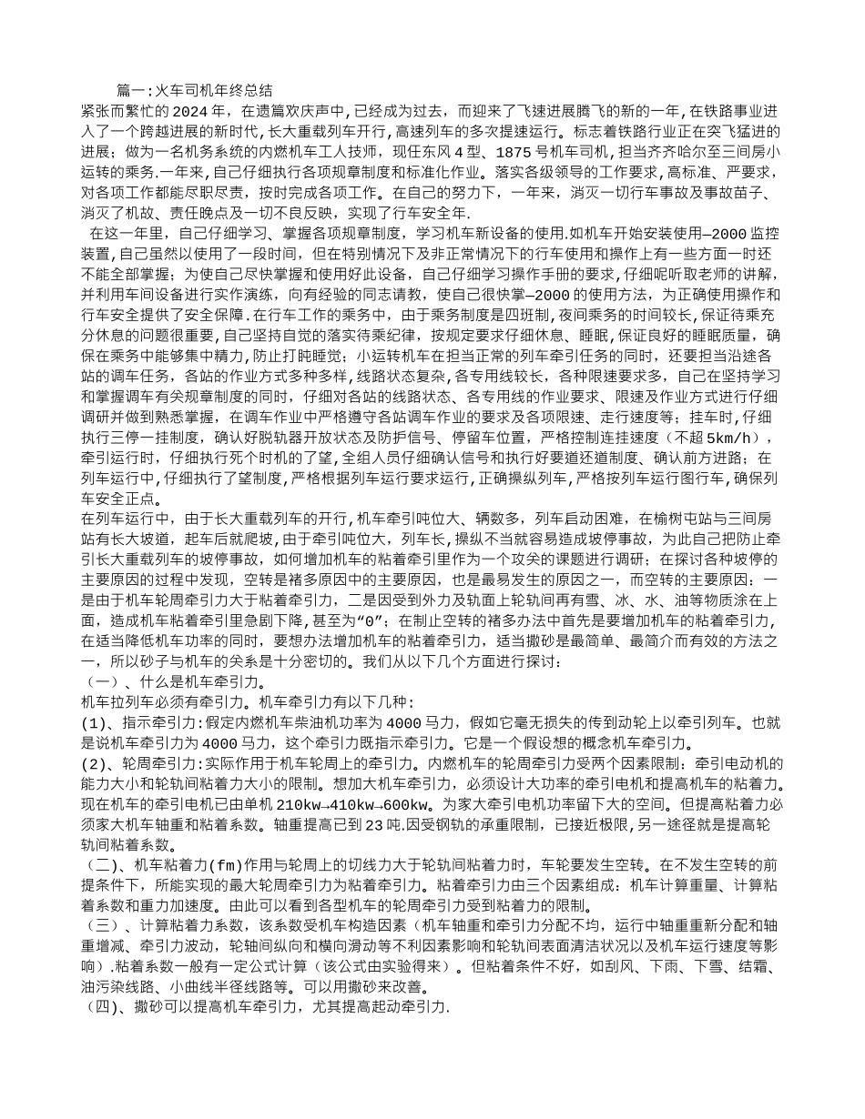 火车司机年度工作总结_第1页