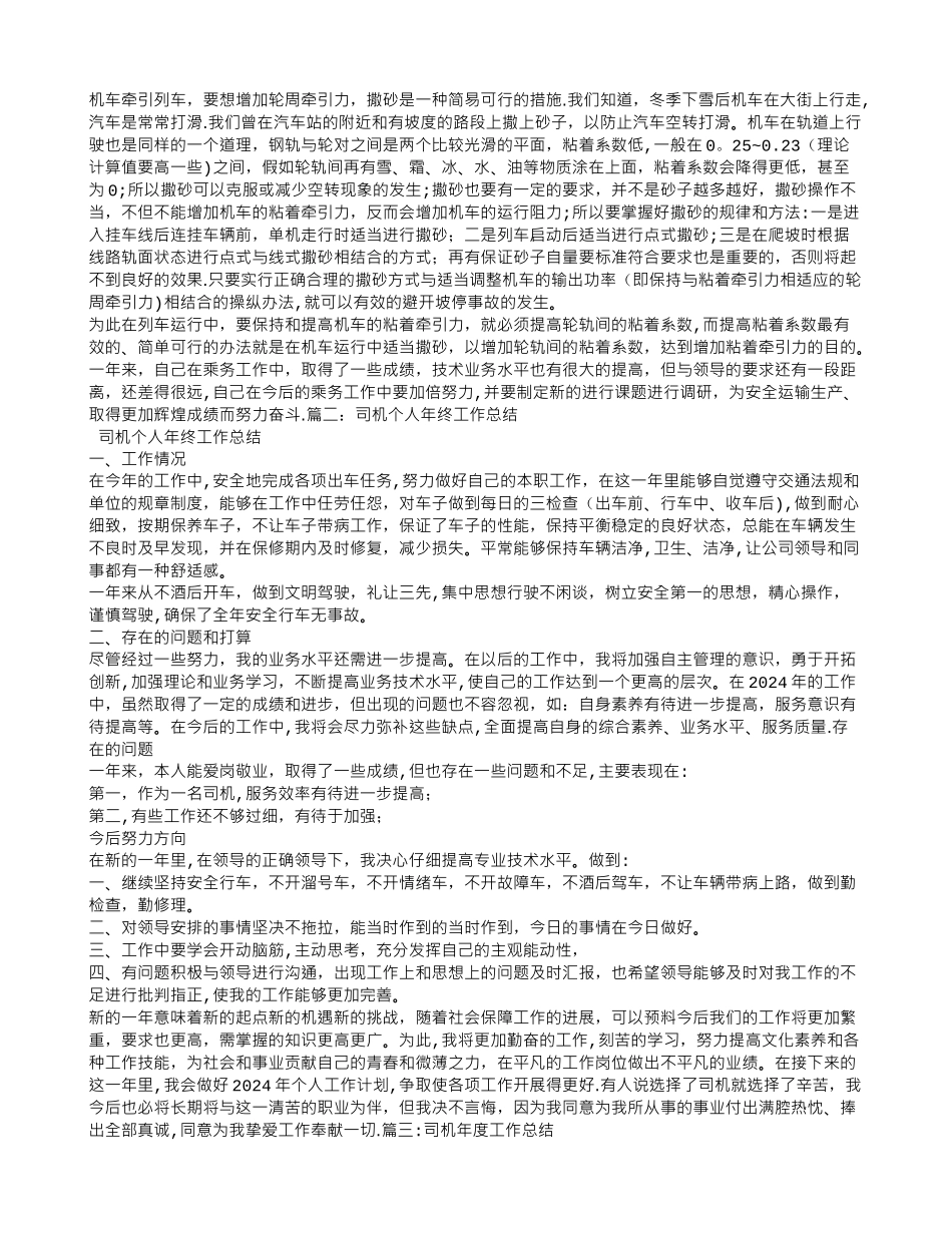 火车司机年度工作总结_第2页