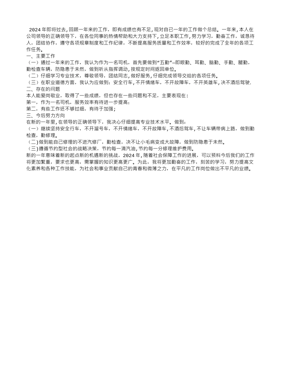 火车司机年度工作总结_第3页