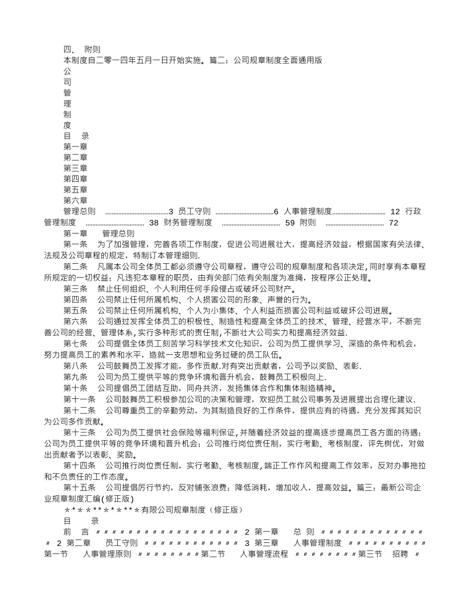 火车规章制度_第2页