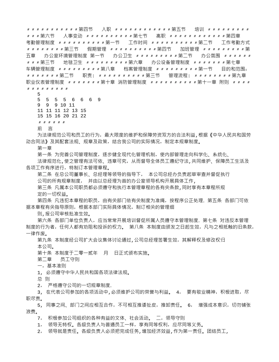 火车规章制度_第3页