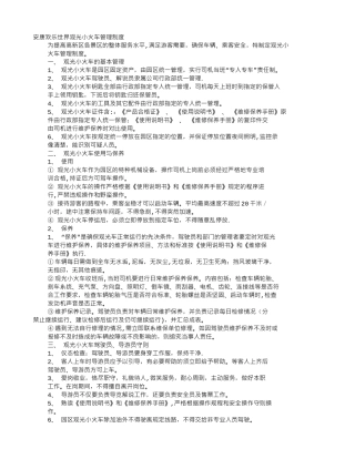 火车规章制度