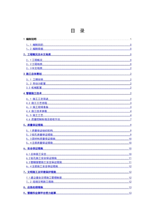 火车站站一期暗挖工程大断面管棚施工方案