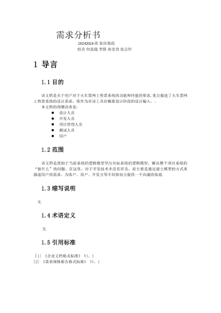 火车站网上售票系统需求分析