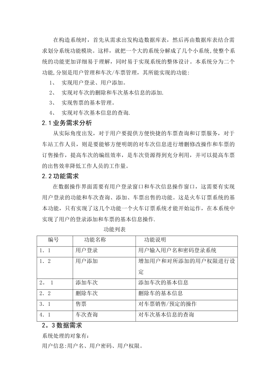 火车订票管理信息数据库设计_第3页