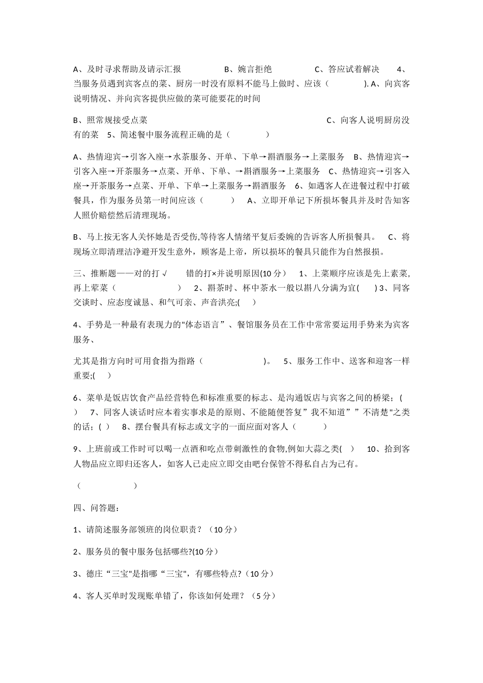 火锅前厅员工晋级考核试题_第2页