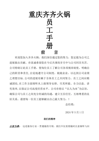 火锅员工手册.王涛