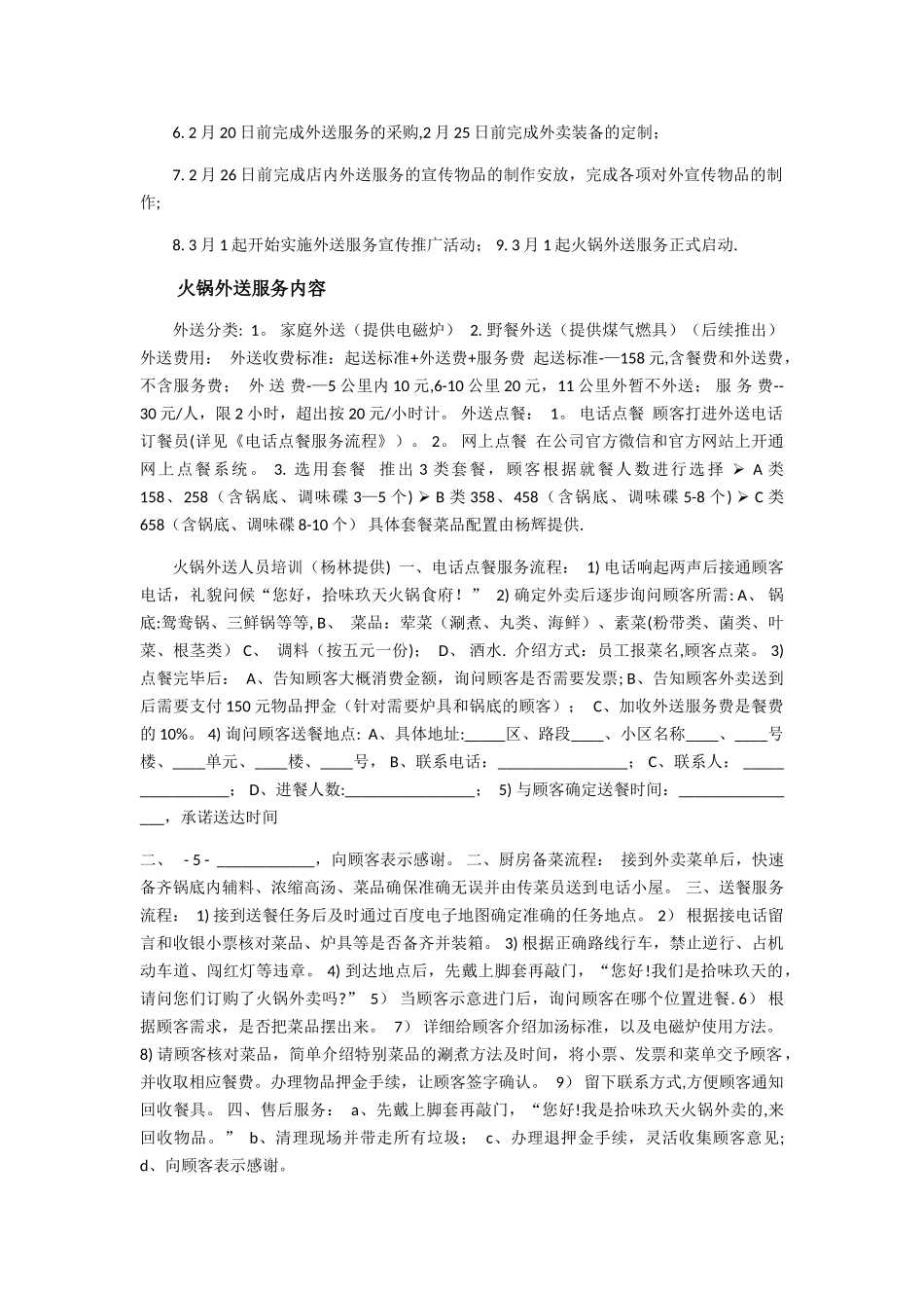 火锅外卖营销方案_第2页