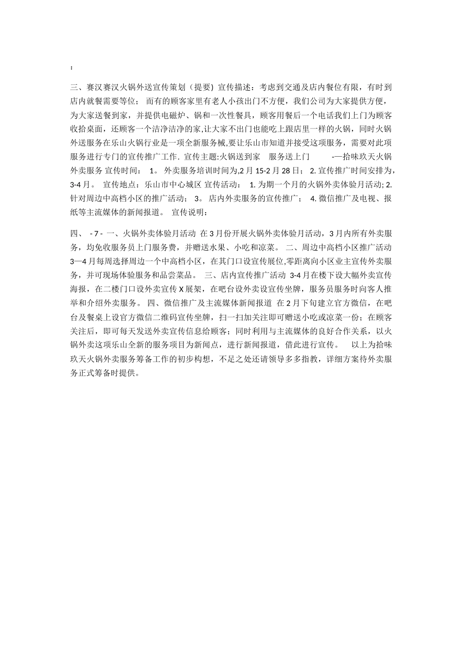 火锅外卖营销方案_第3页