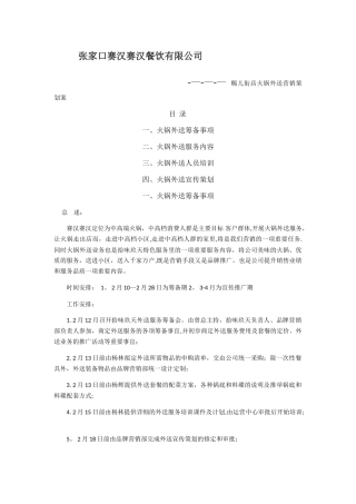 火锅外卖营销方案