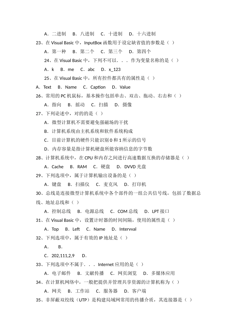 2025年福建高职单招计算机类专业知识试题_第3页