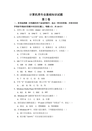 2025年福建高职单招计算机类专业知识试题