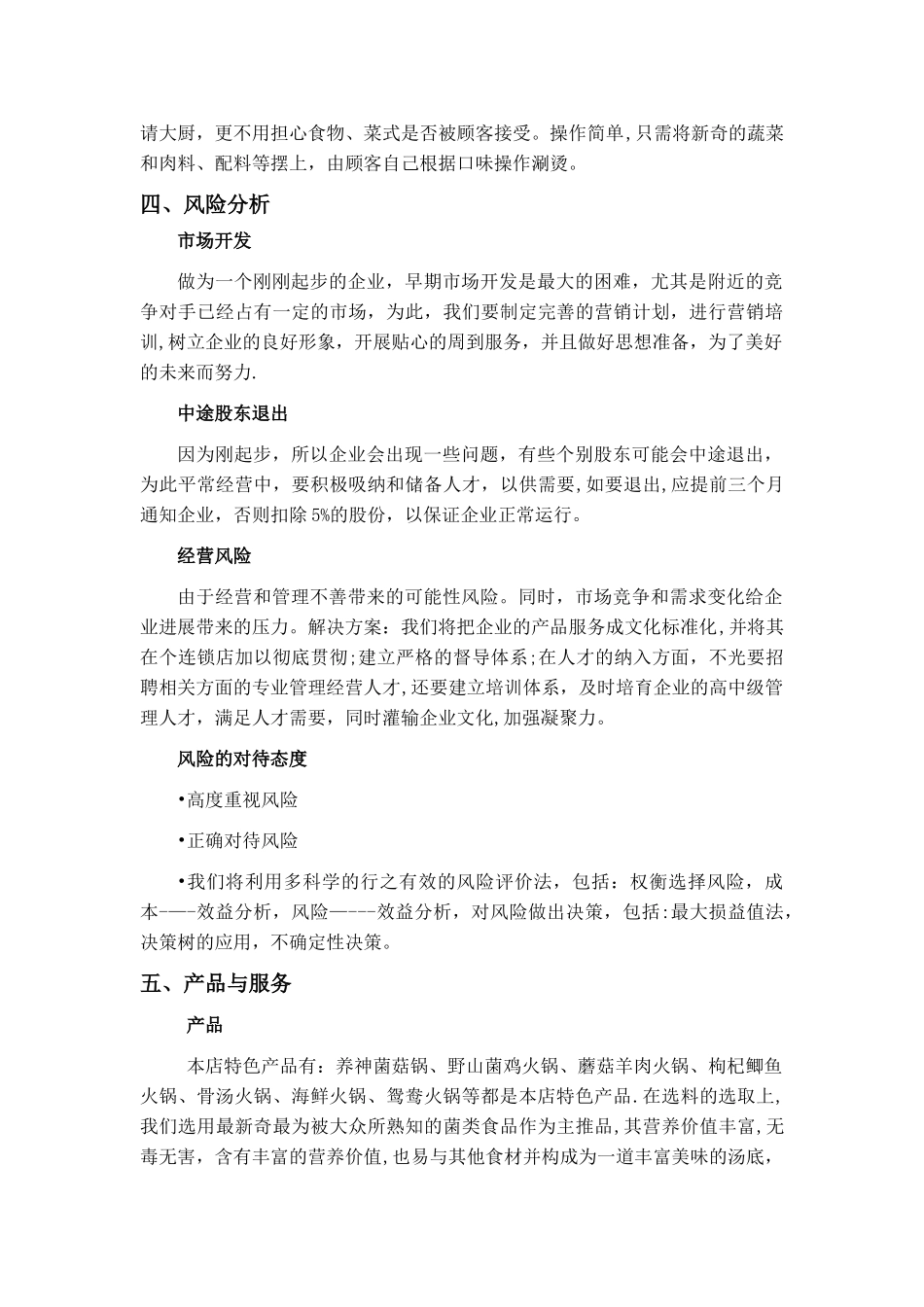 火锅店创业计划书_第3页