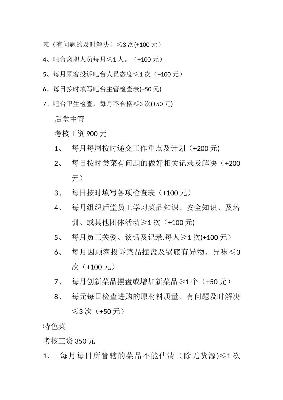 火锅店全岗位考核工资_第3页