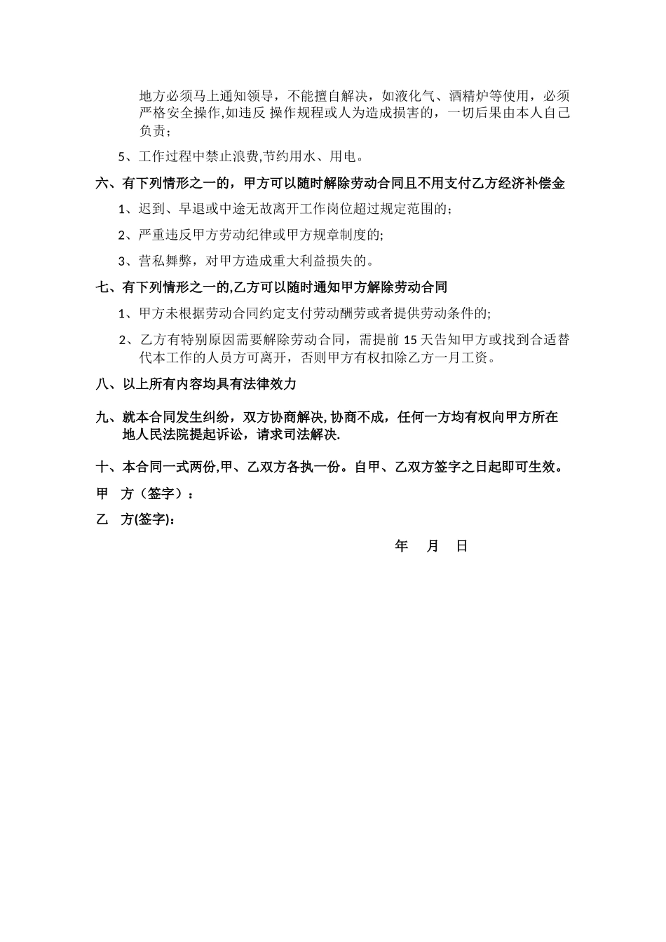 火锅店劳务合同_第2页