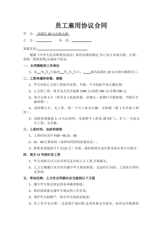 火锅店劳务合同