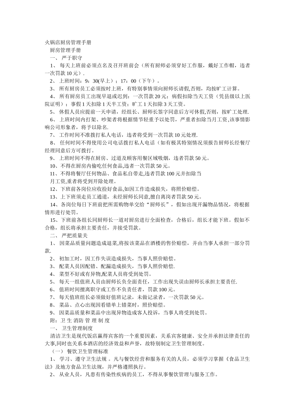 火锅店厨房管理手册发布人_第1页