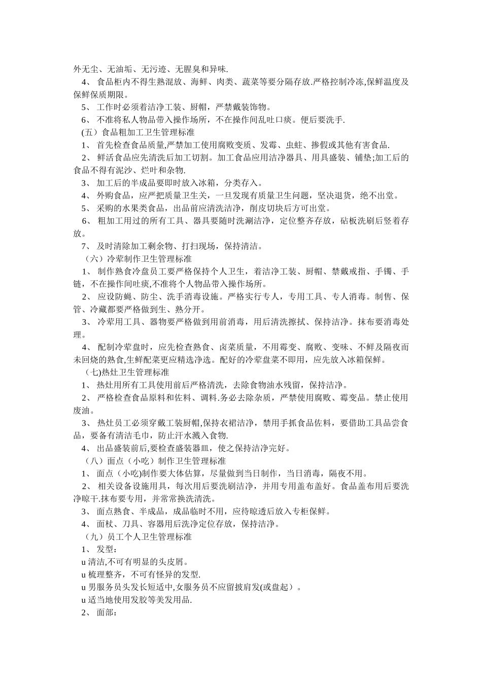 火锅店厨房管理手册发布人_第3页