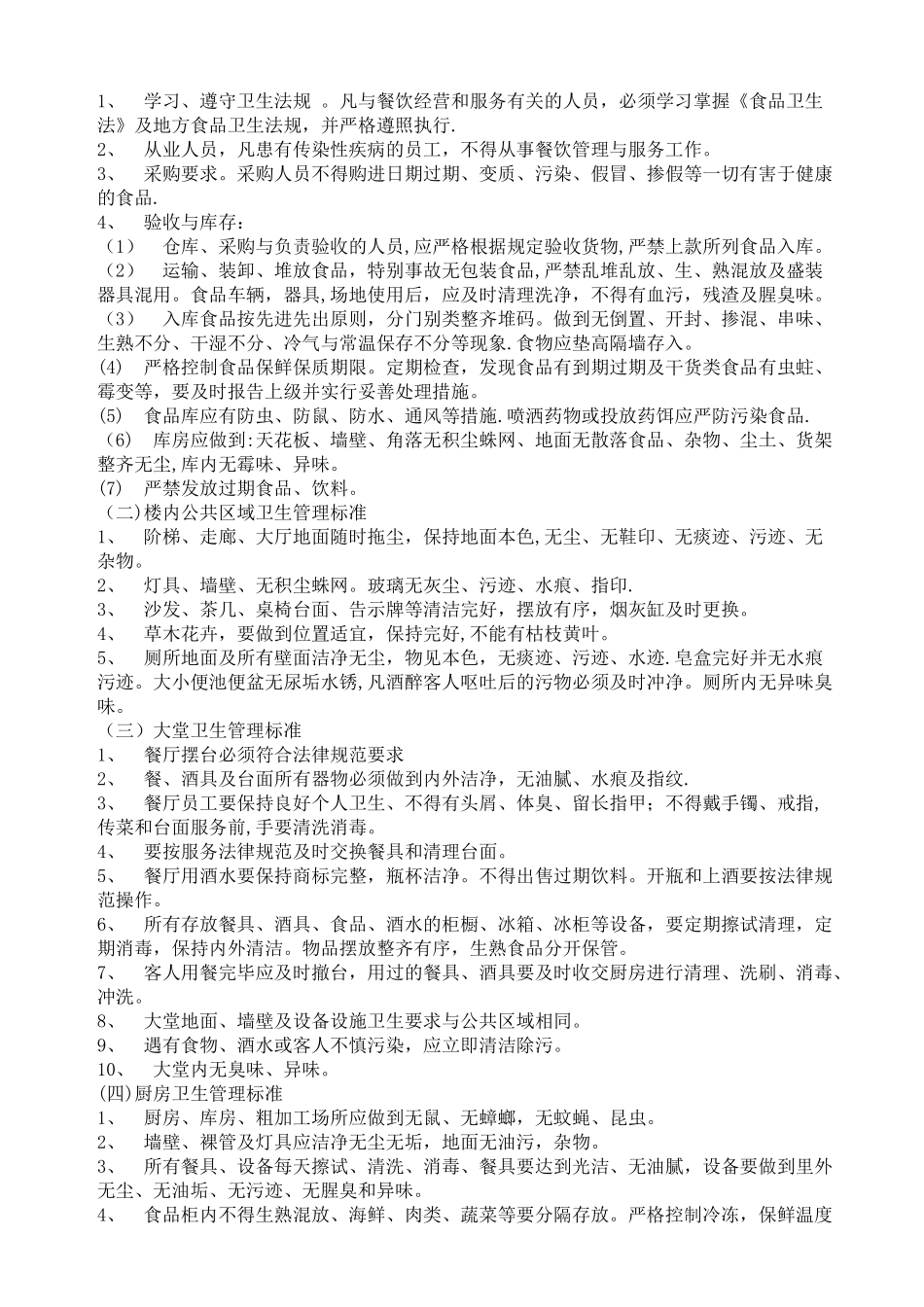 火锅店厨房管理手册_第2页