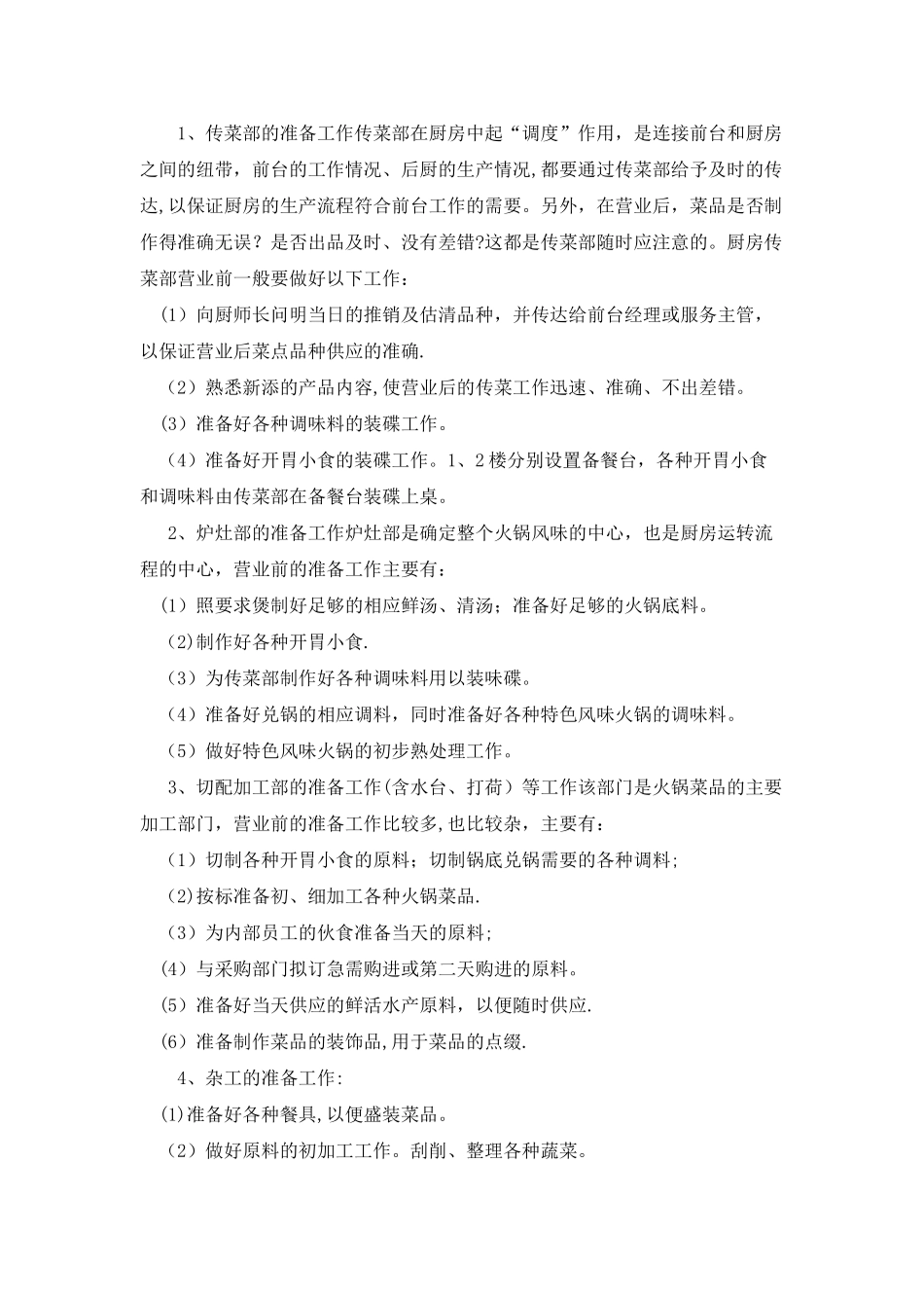 火锅店厨房管理规章制度1_第2页