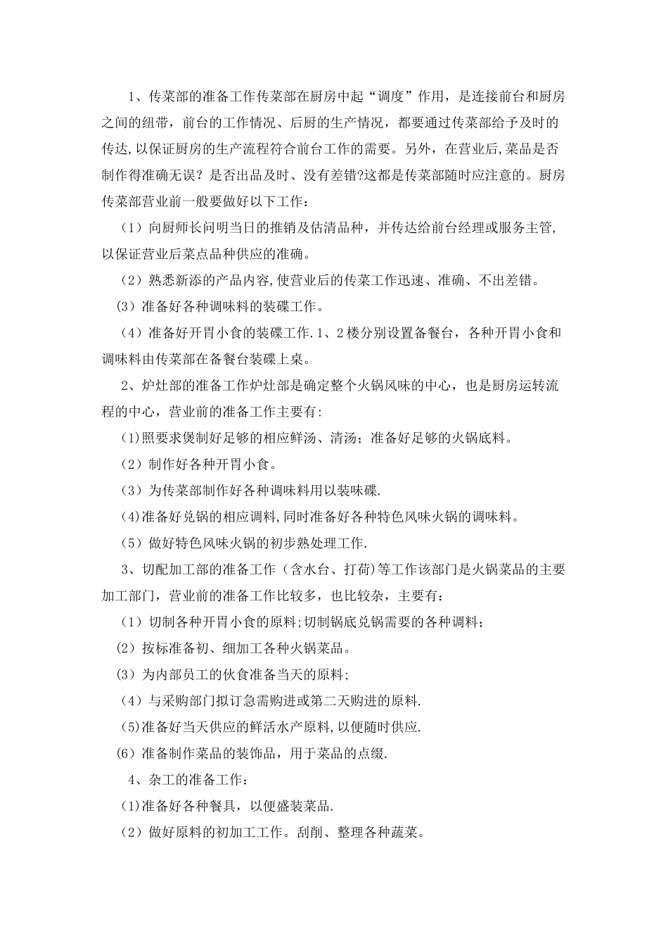 火锅店厨房管理规章制度134250_第2页