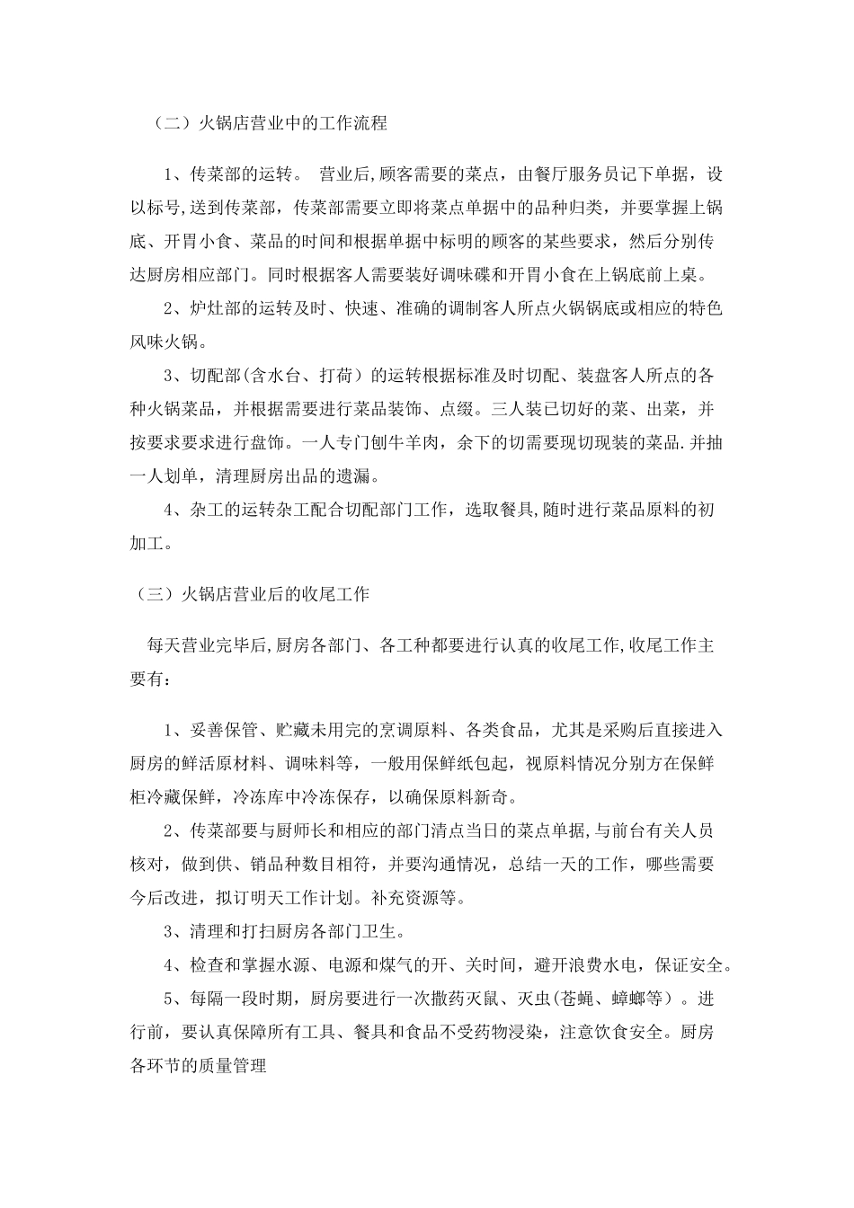 火锅店厨房管理规章制度134250_第3页