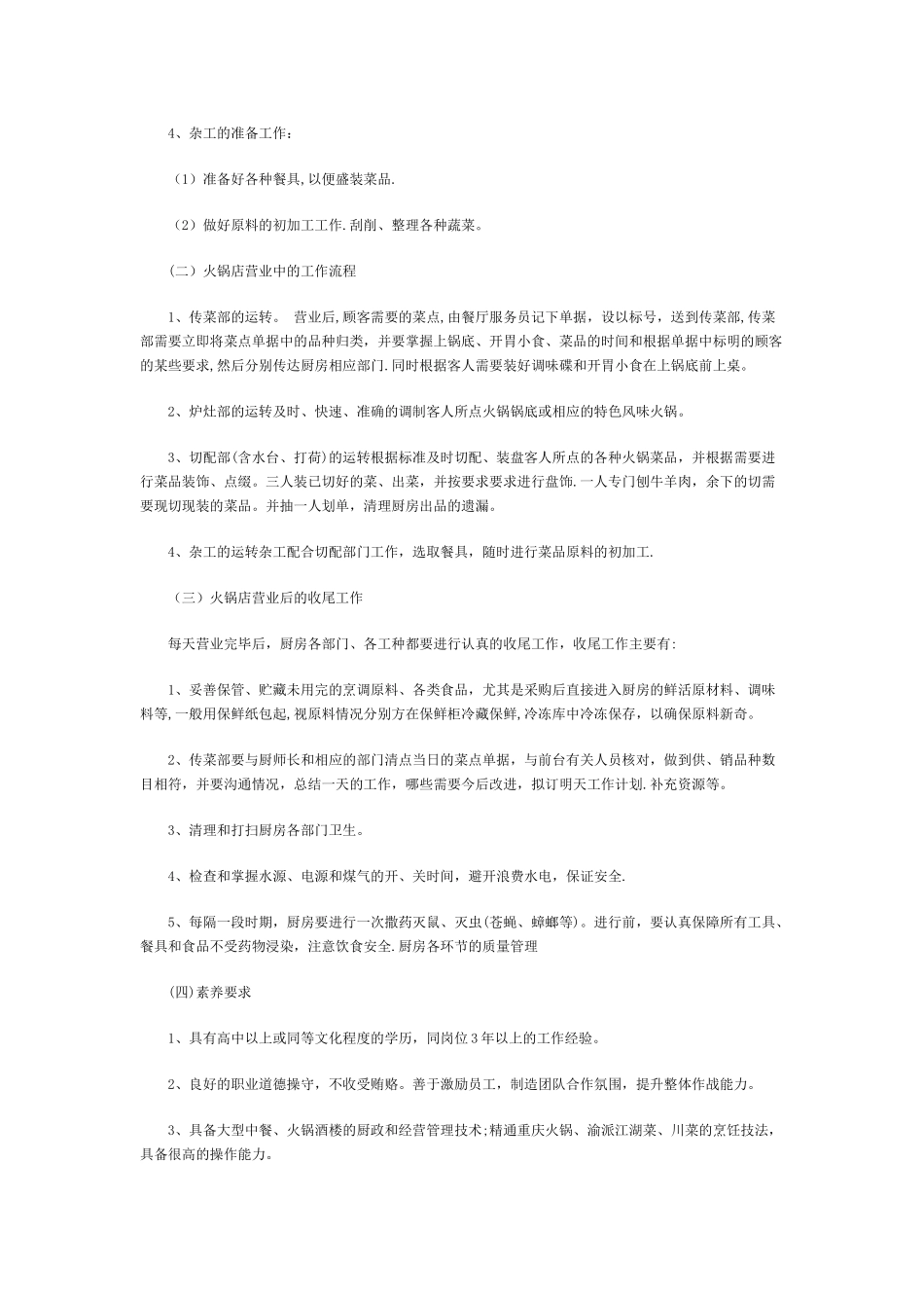 火锅店厨房管理规章制度_第3页