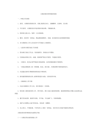 火锅店厨房管理规章制度