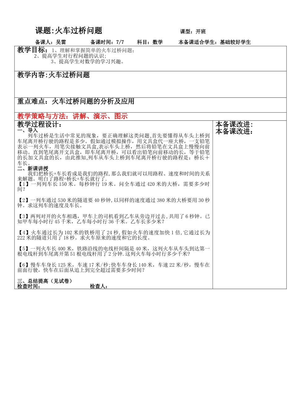 火车过桥问题教案_第1页