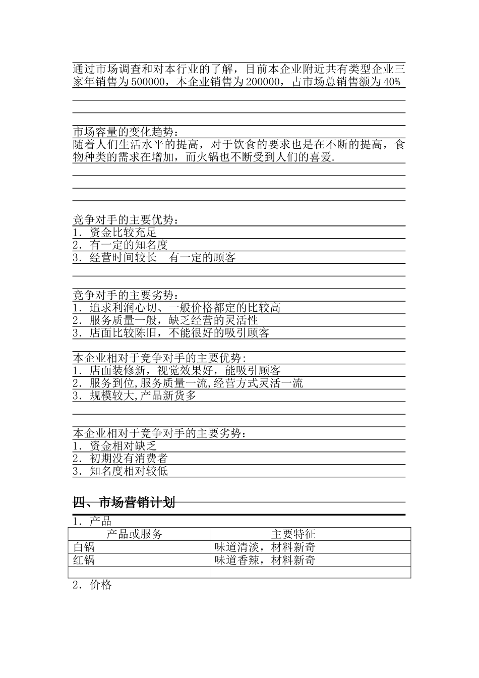 火锅店SYB创业培训_第3页