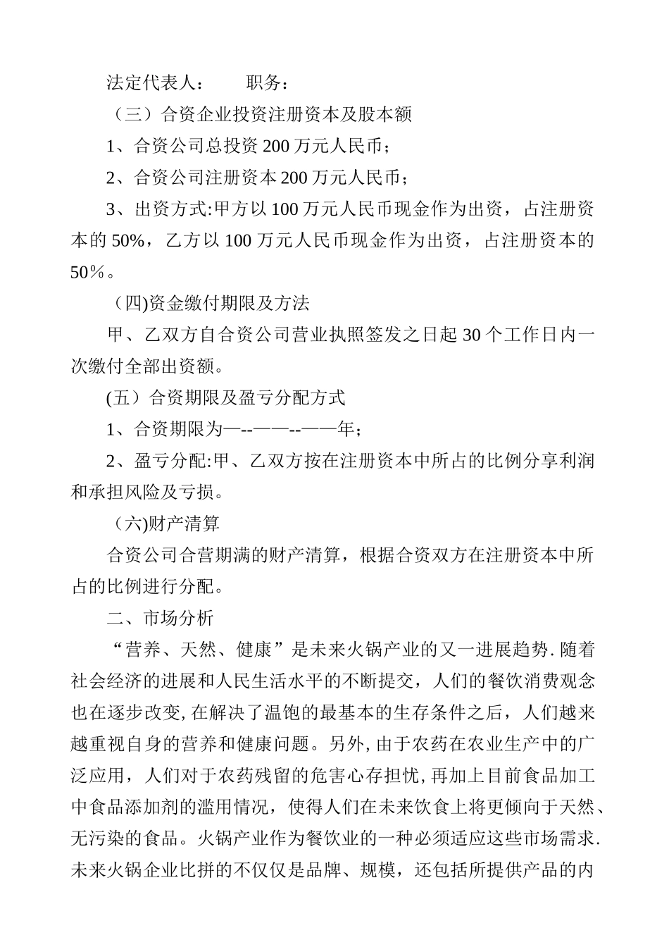 火锅店可行性分析报告_第2页