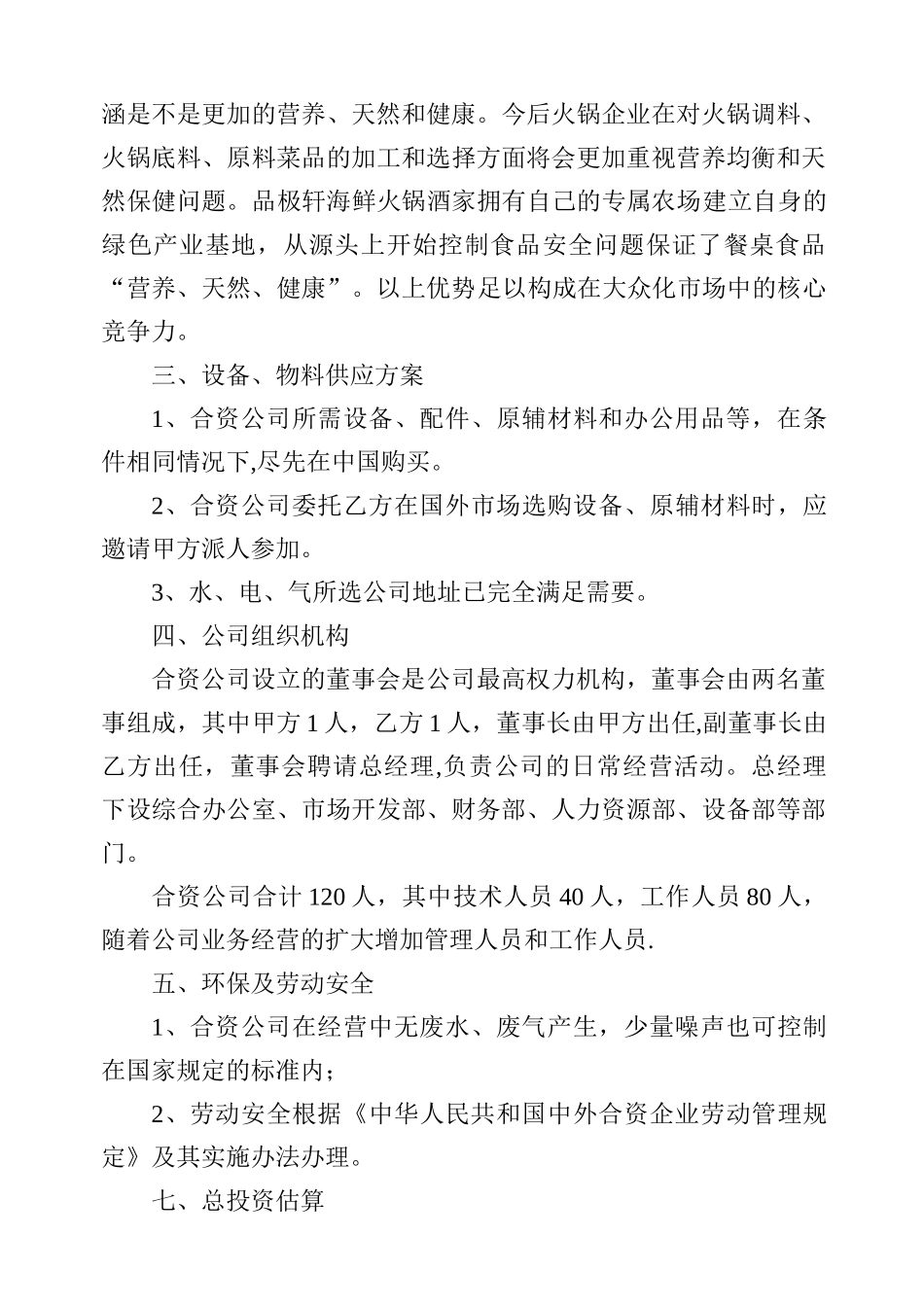 火锅店可行性分析报告_第3页