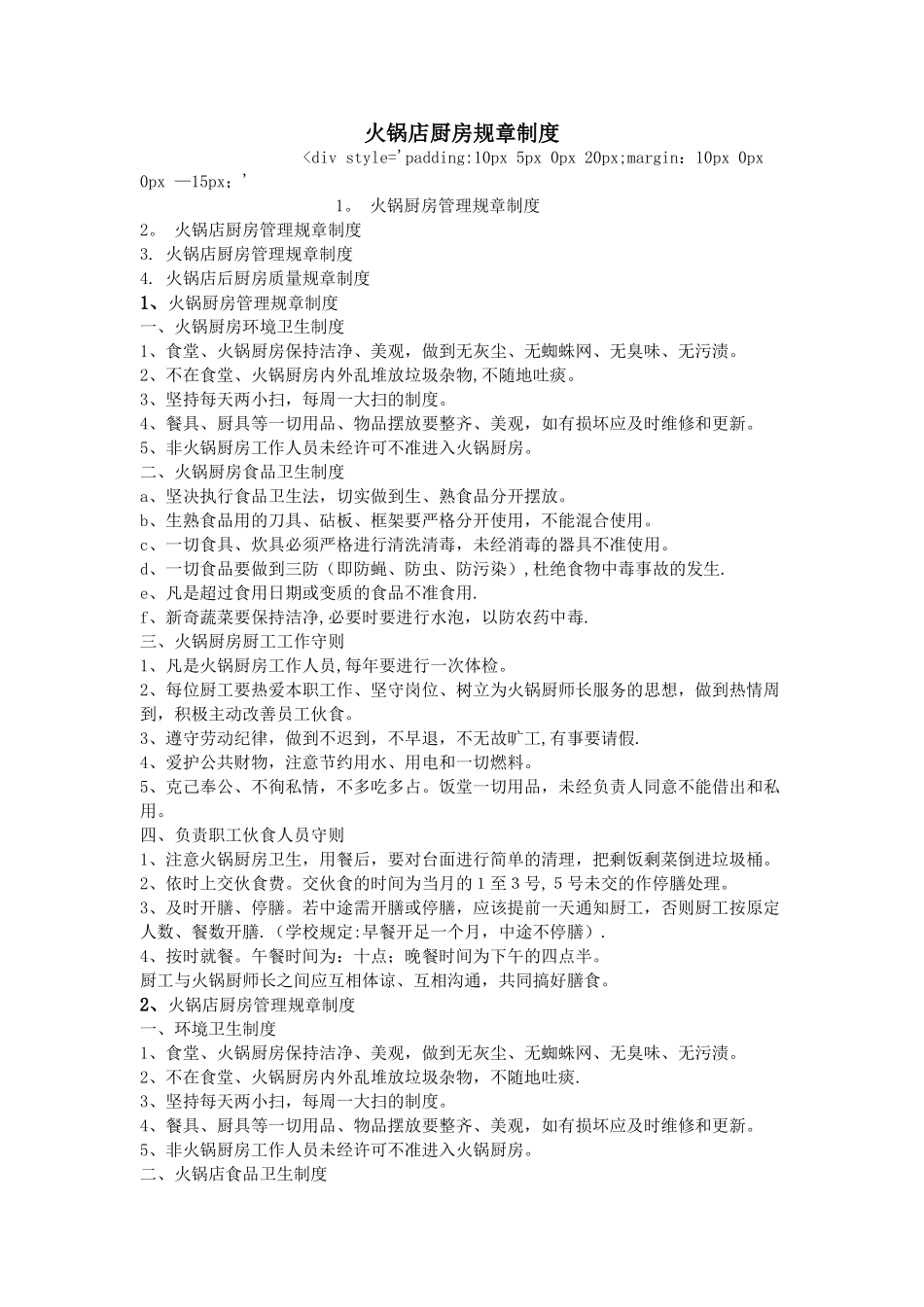 火锅店厨房规章制度_第1页
