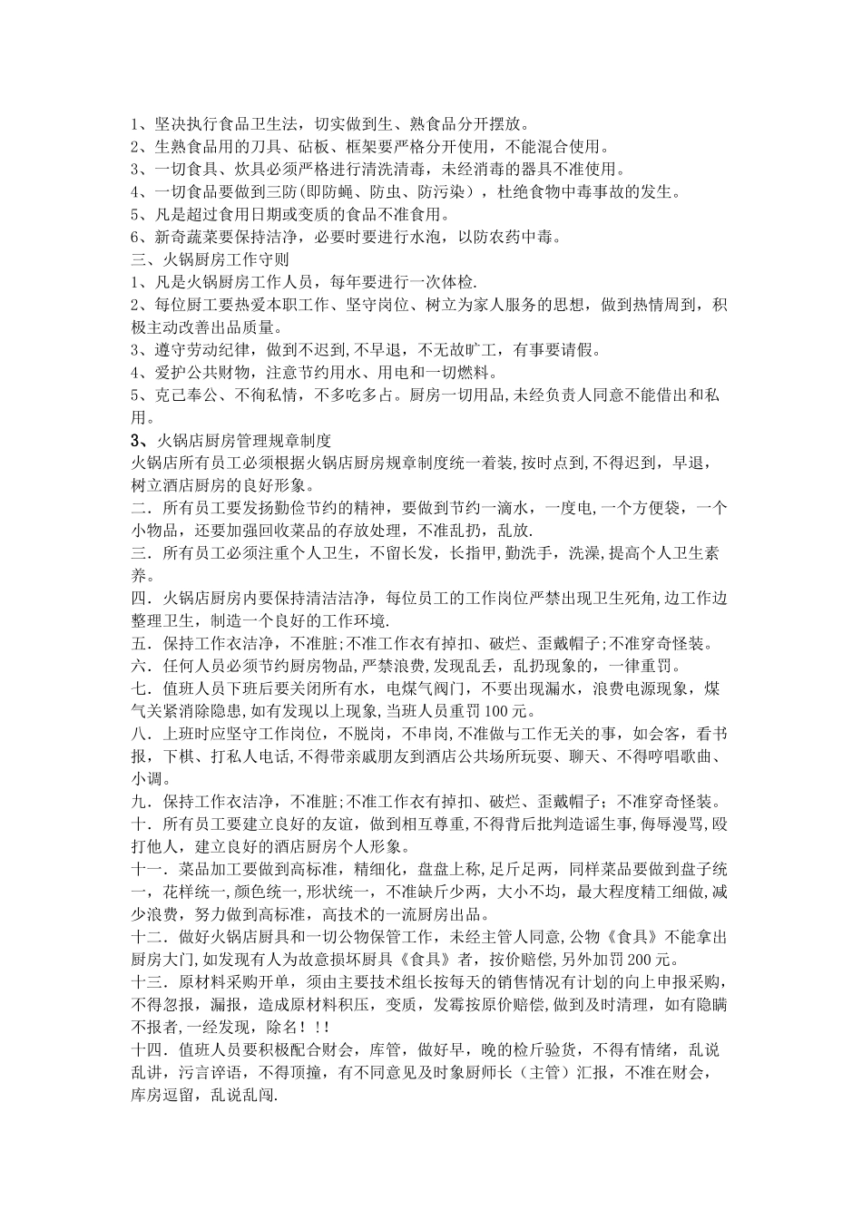火锅店厨房规章制度_第2页