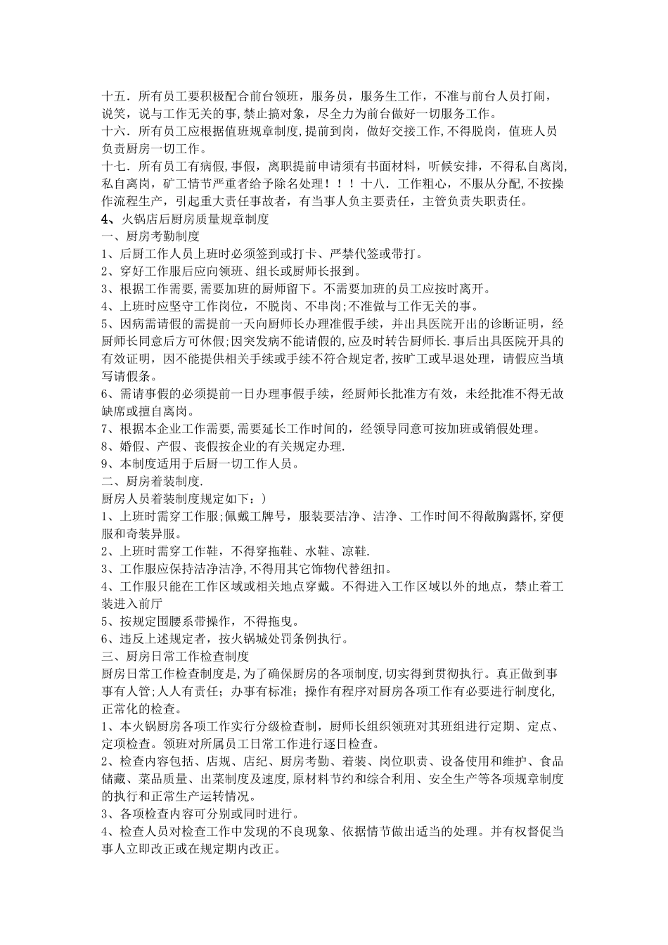 火锅店厨房规章制度_第3页