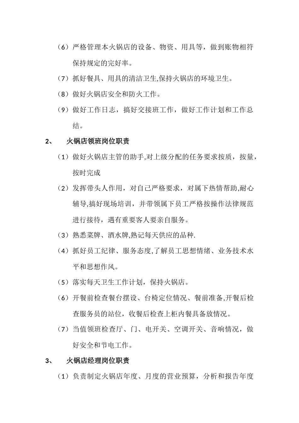 火锅店各岗位职责_第2页