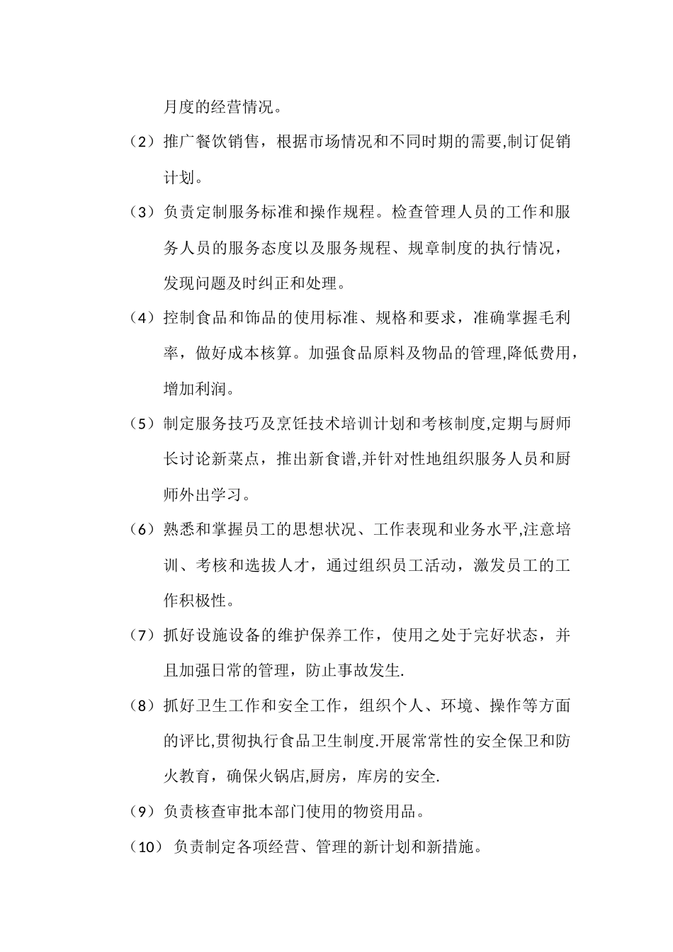 火锅店各岗位职责_第3页