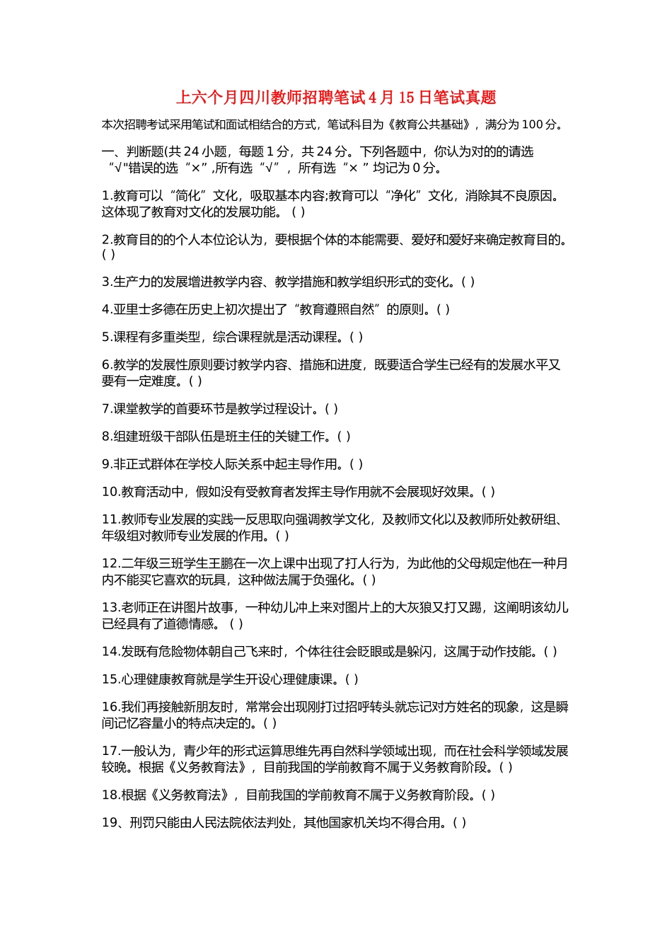 2025年上半年四川教师招聘《教育公共基础》真题_第1页