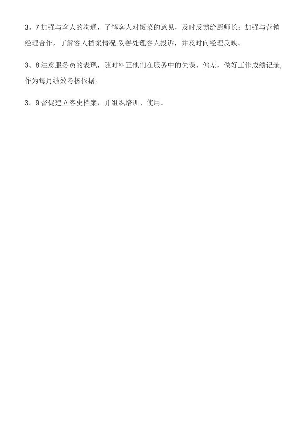 火锅店主管岗位职责_第2页