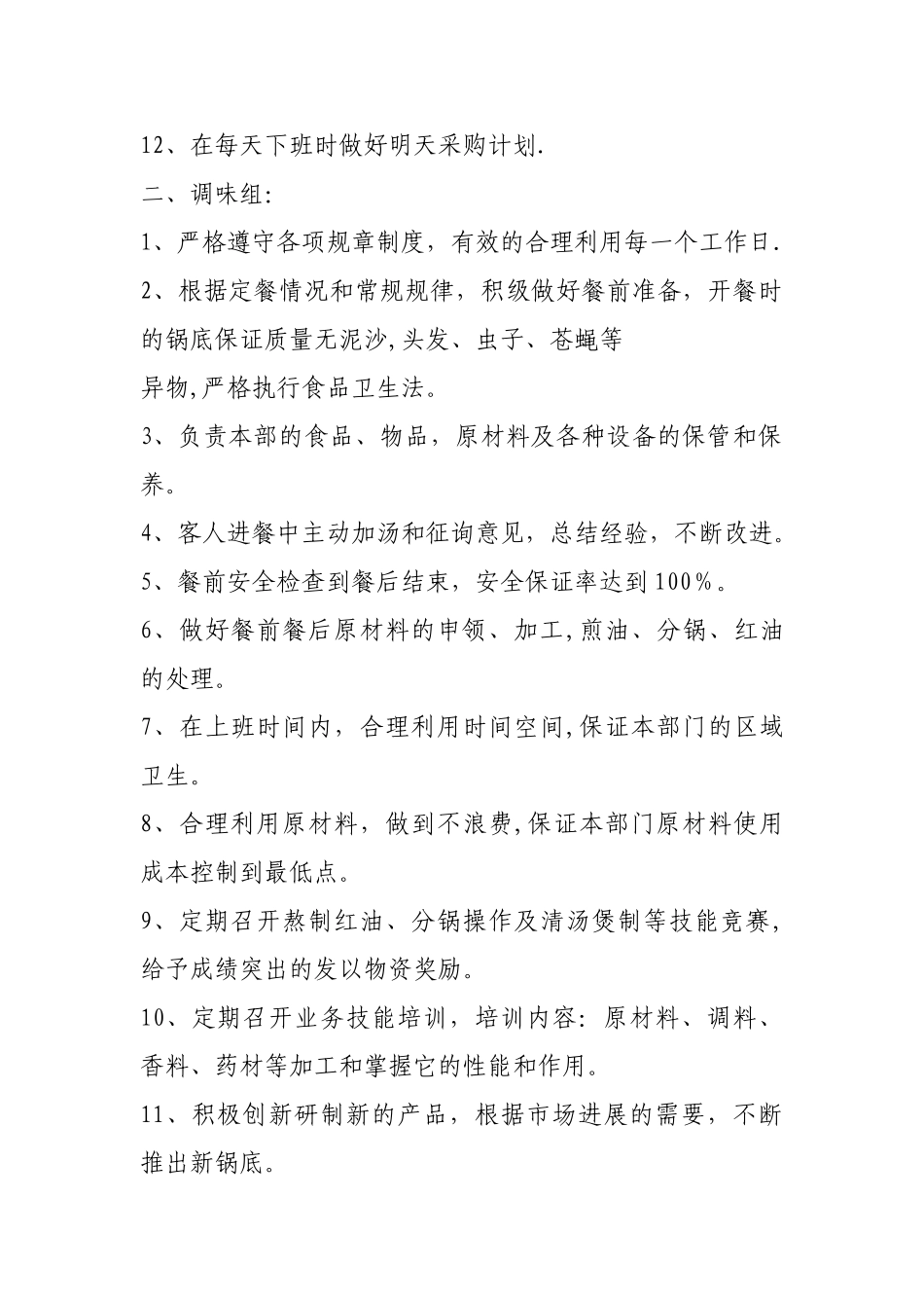 火锅店后厨各岗位工作职能_第2页