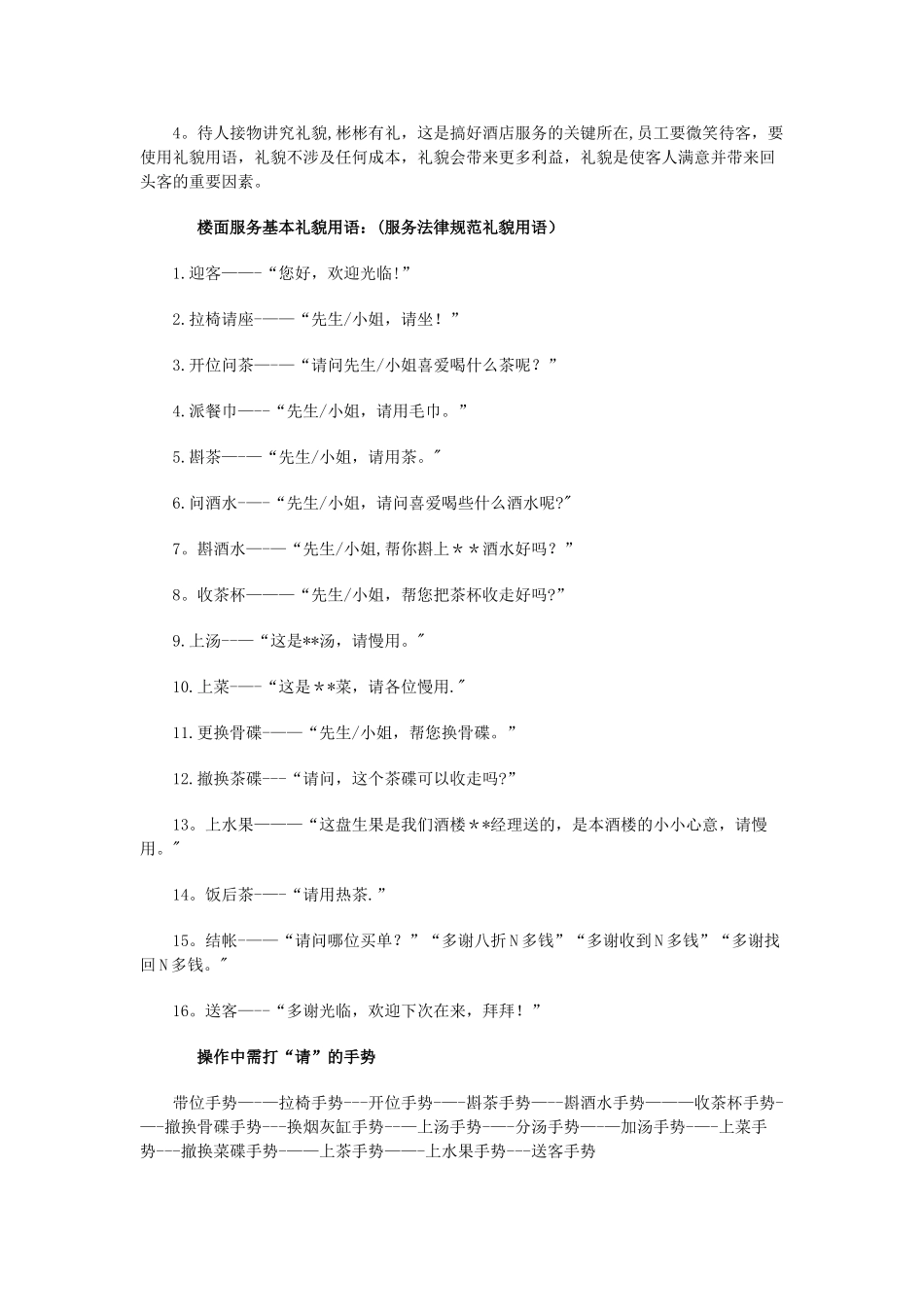 火锅店员工培训_第2页