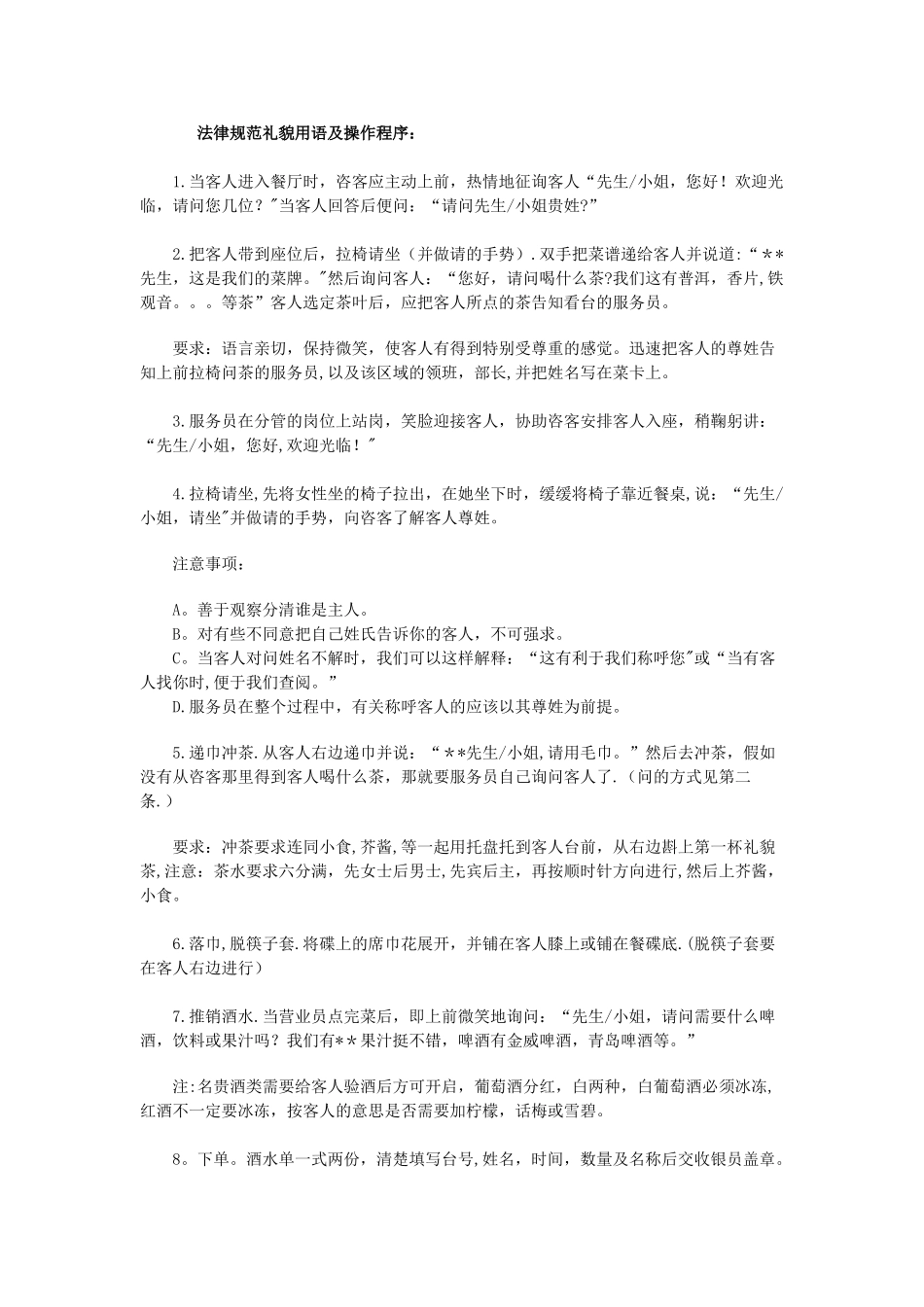 火锅店员工培训_第3页