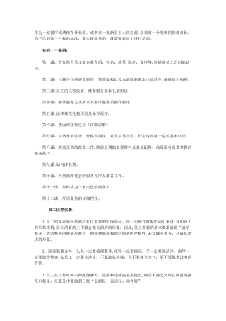 火锅店员工培训