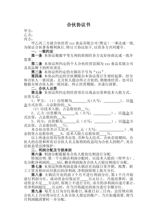 火锅店合伙协议