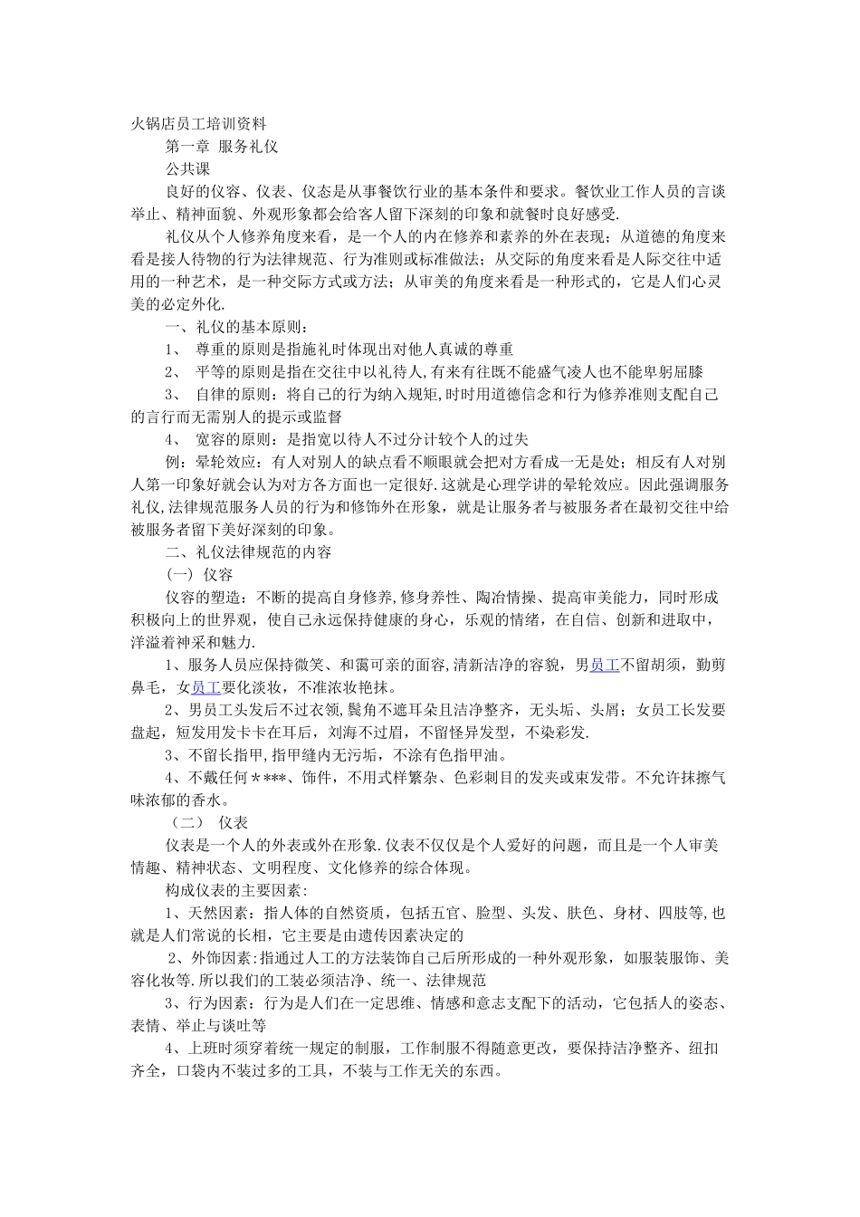火锅店员工培训资料_第1页