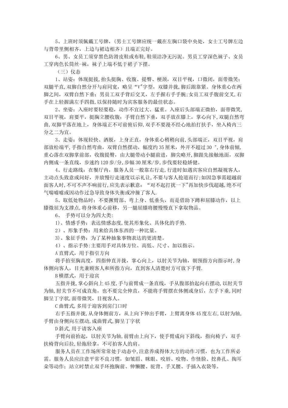 火锅店员工培训资料_第2页