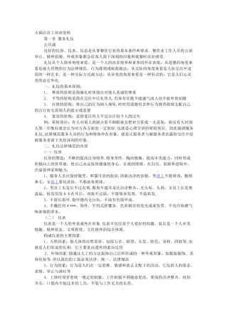 火锅店员工培训资料
