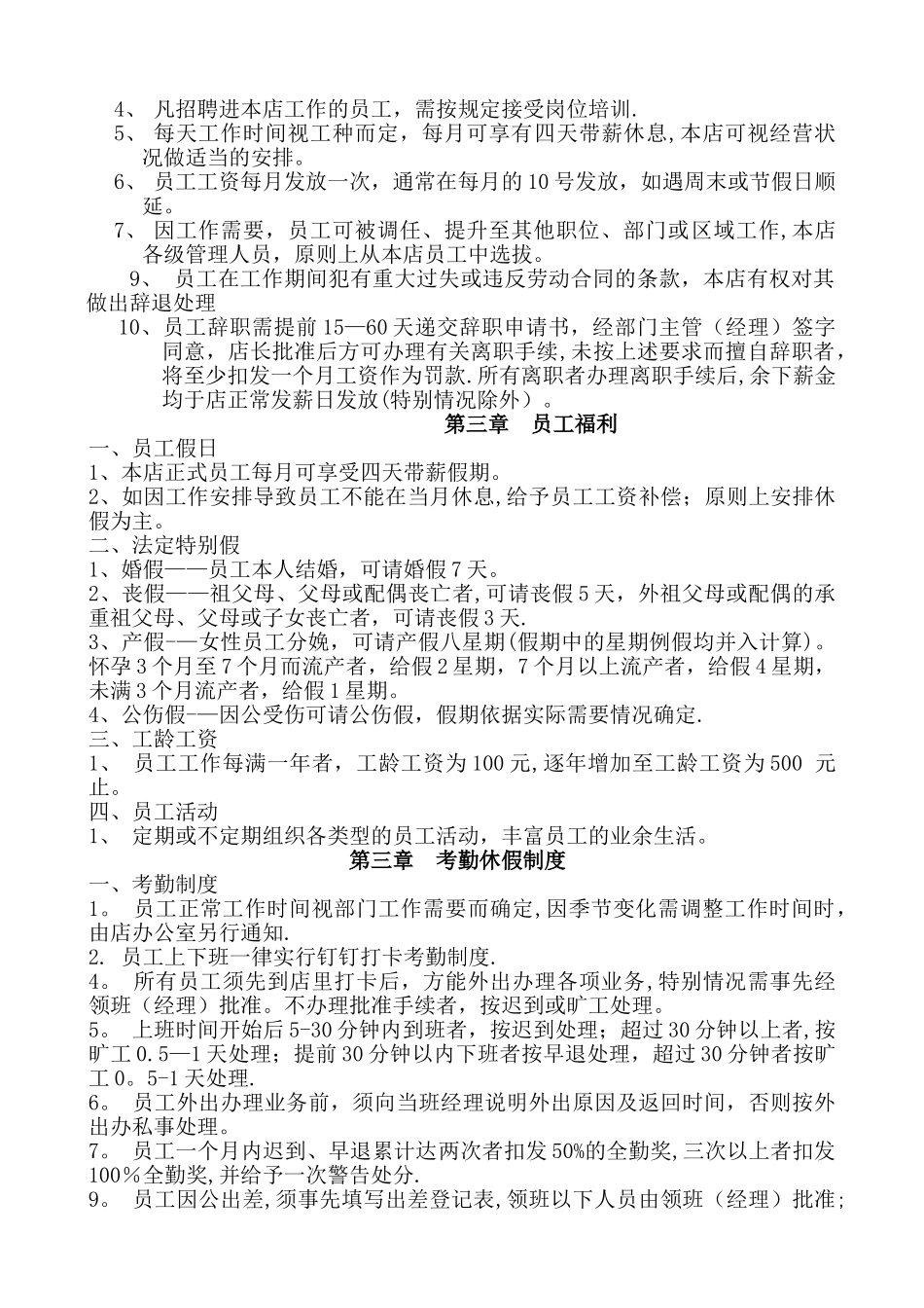 火锅店员工手册_第2页